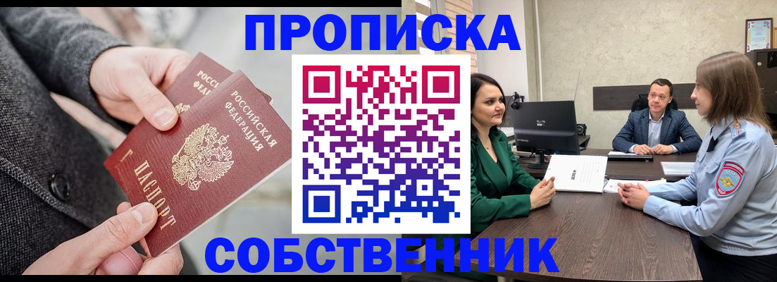 прописка для кредита в Оби