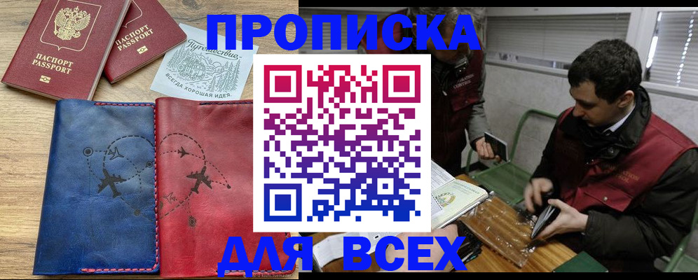 прописка в Оби