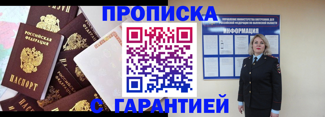 прописка для военкомата в Оби