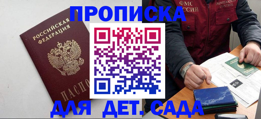 прописка для военкомата в Оби