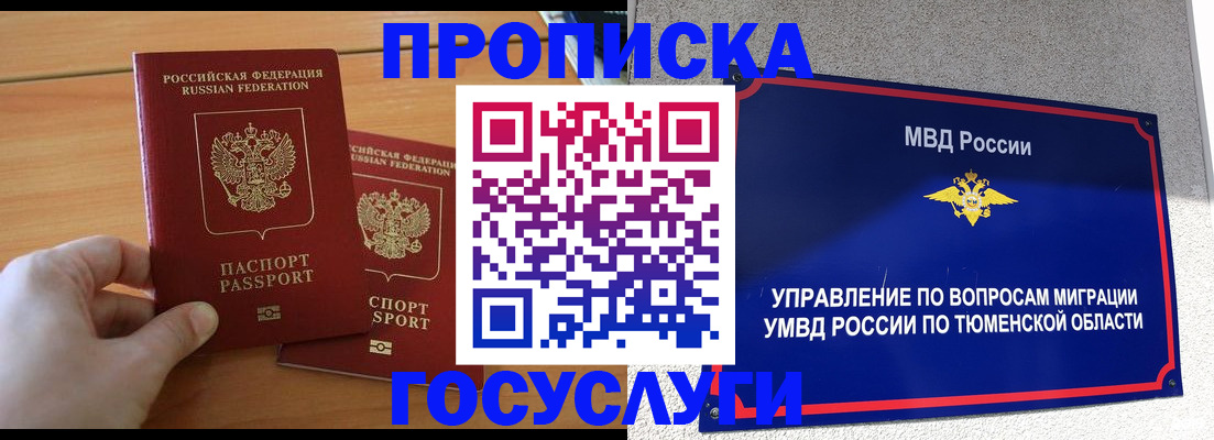 временная регистрация в квартире в Оби