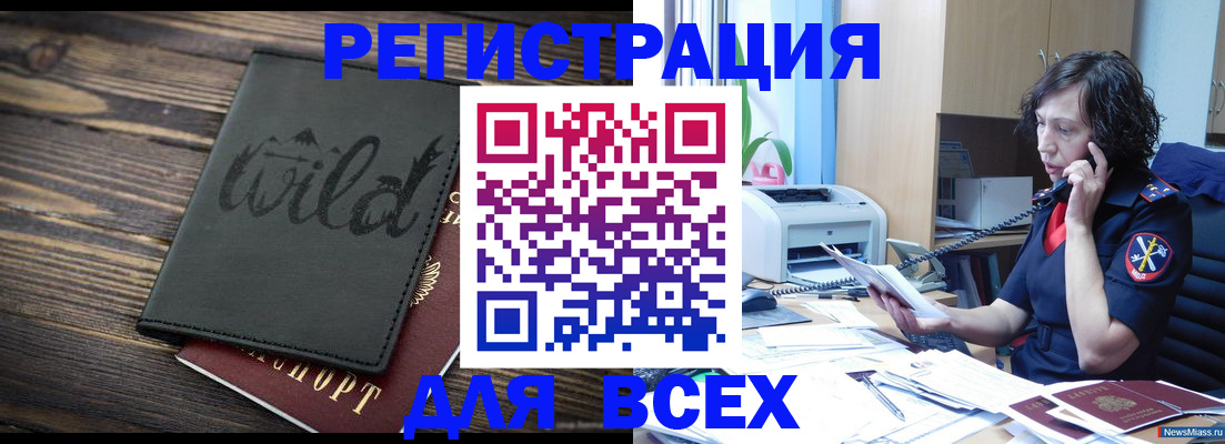 прописка иностранных граждан в Оби