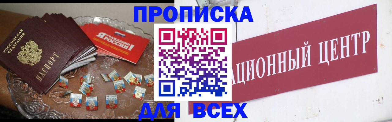 прописка регистрация в Оби